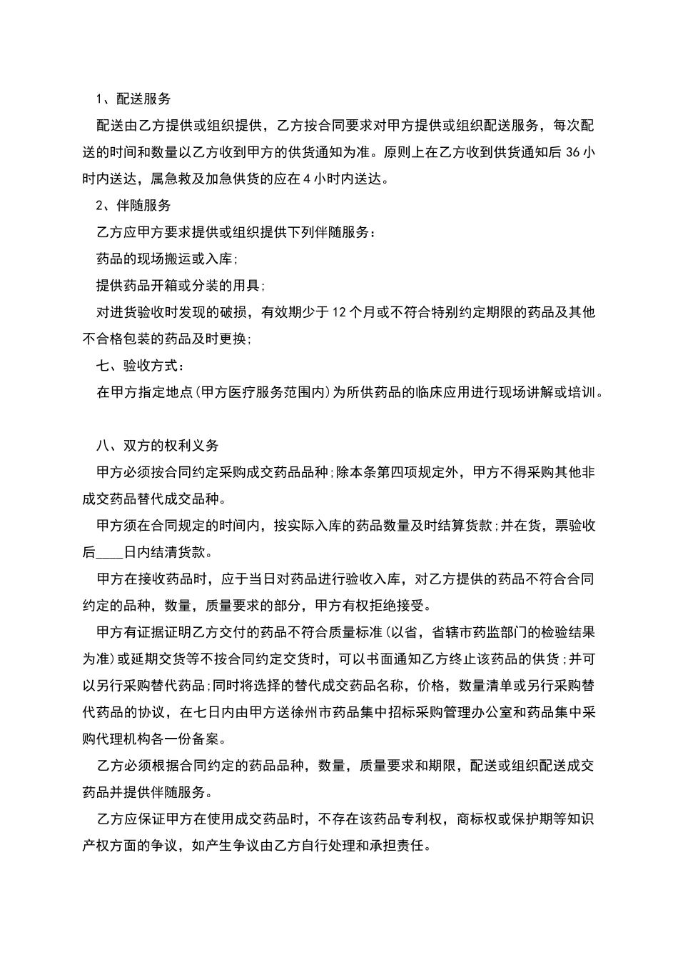 甲氧苄啶采购合同范本_第2页