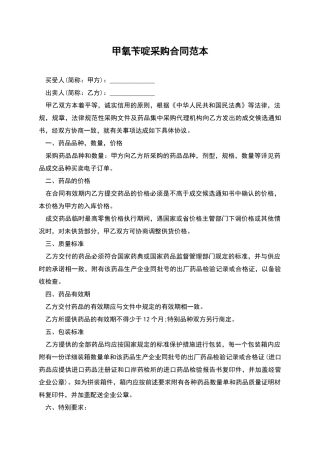 甲氧苄啶采购合同范本