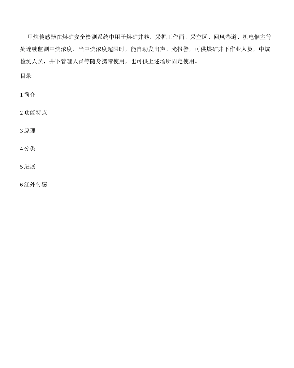 甲烷传感器行业深度解析_第2页