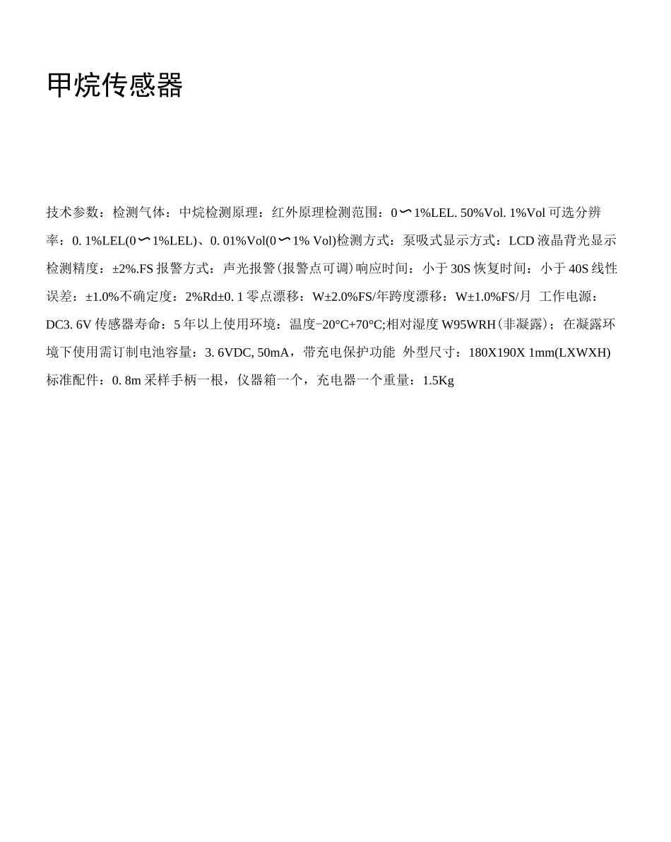 甲烷传感器行业深度解析_第3页