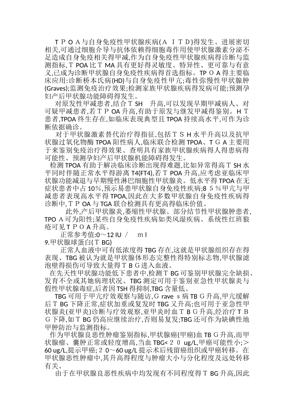 甲状腺功能检测项目临床意义_第3页