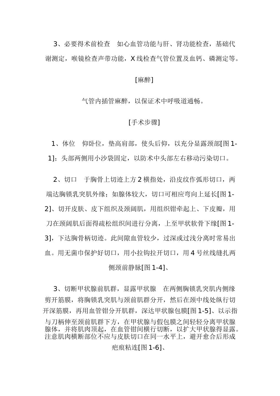 甲状腺手术适应症及手术方法_第2页