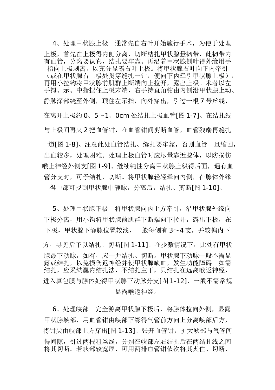 甲状腺手术适应症及手术方法_第3页