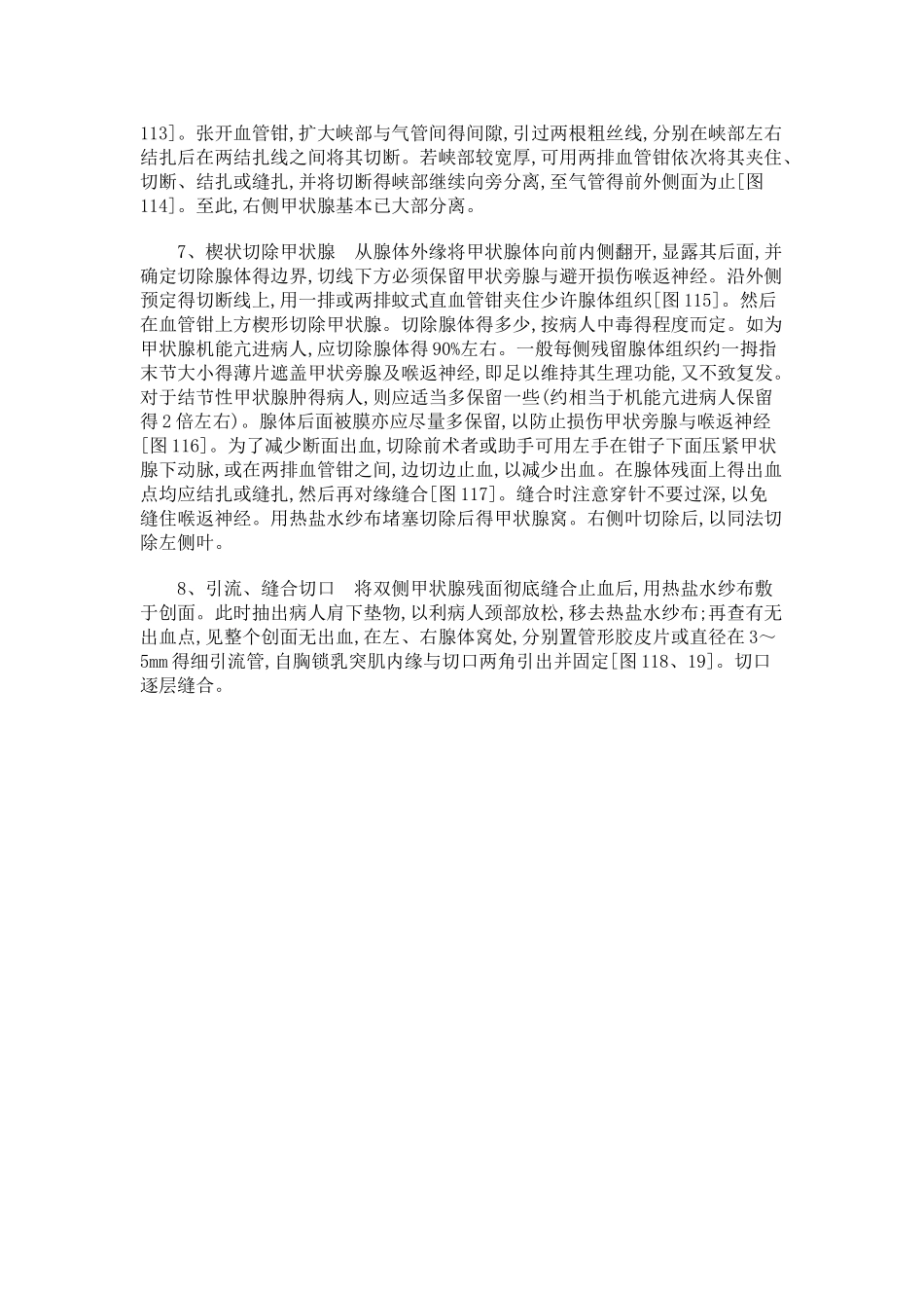 甲状腺次全切除术手术步骤详解_第2页