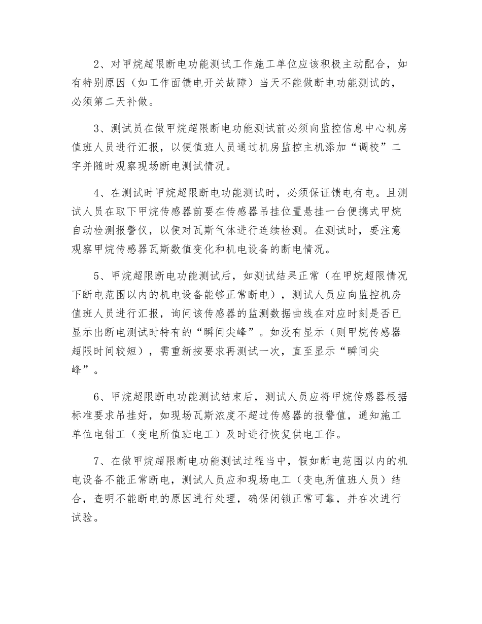 甲烷超限断电闭锁与风电闭锁停、送电安全技术措施_第2页