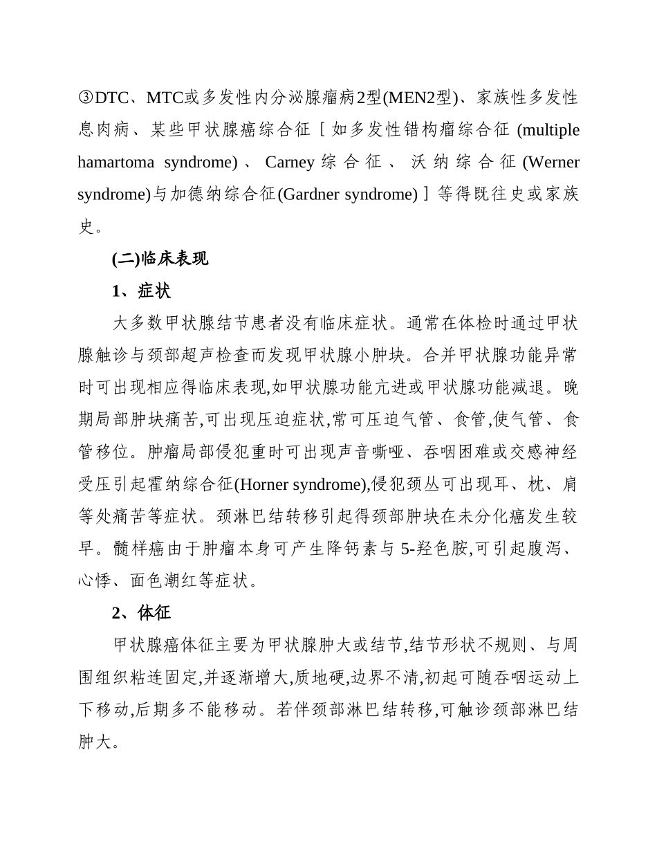 甲状腺癌诊疗规范_第2页