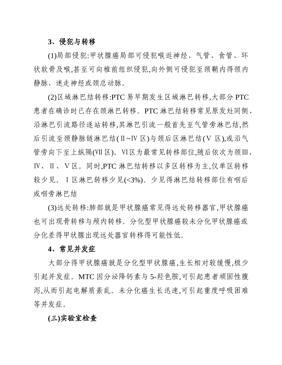 甲状腺癌诊疗规范_第3页
