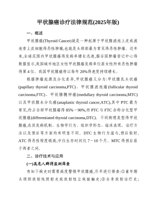 甲状腺癌诊疗规范