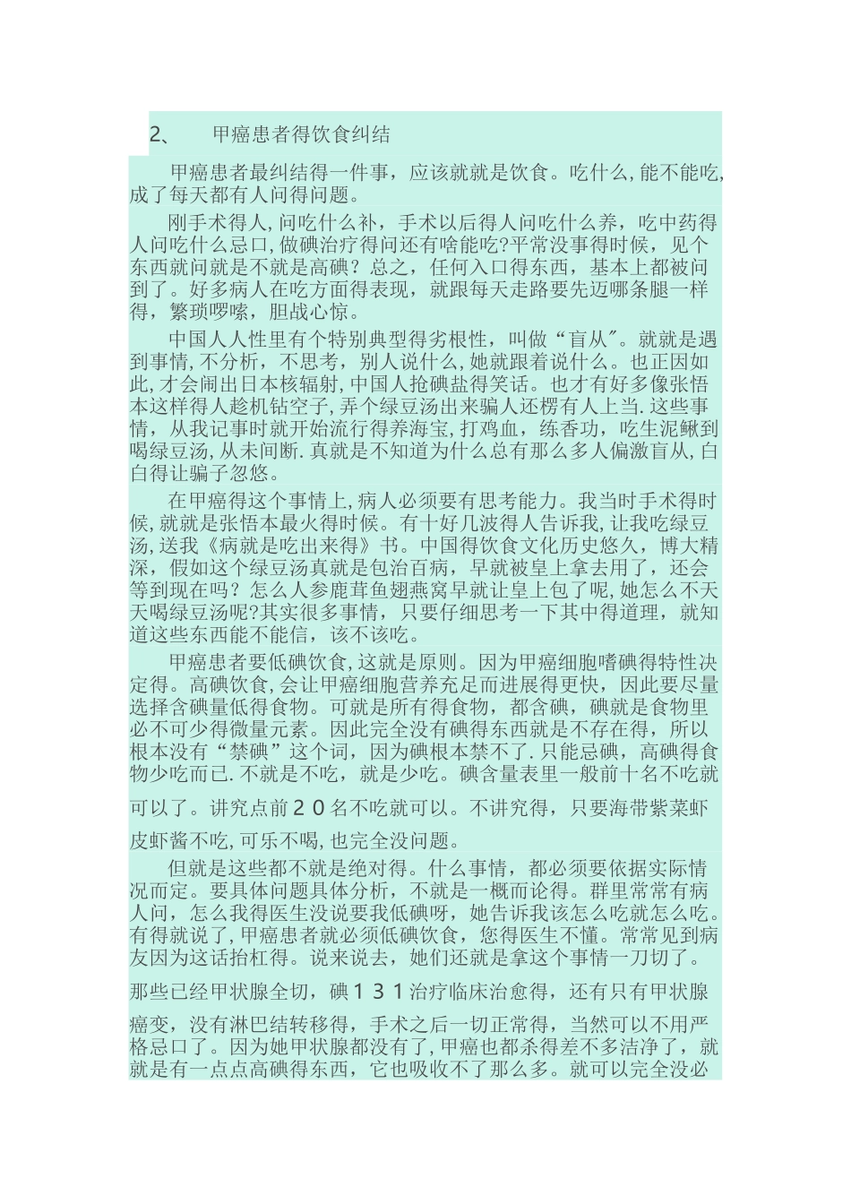 甲状腺癌患者饮食_第1页