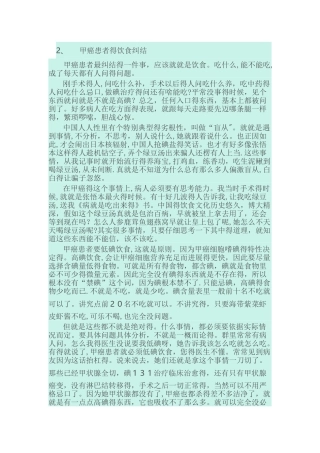 甲状腺癌患者饮食