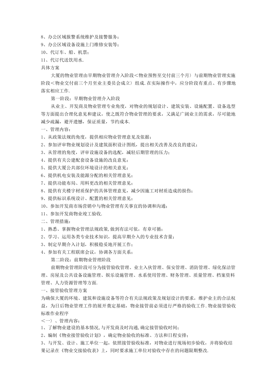 甲级写字楼物业管理实施方案模版_第3页