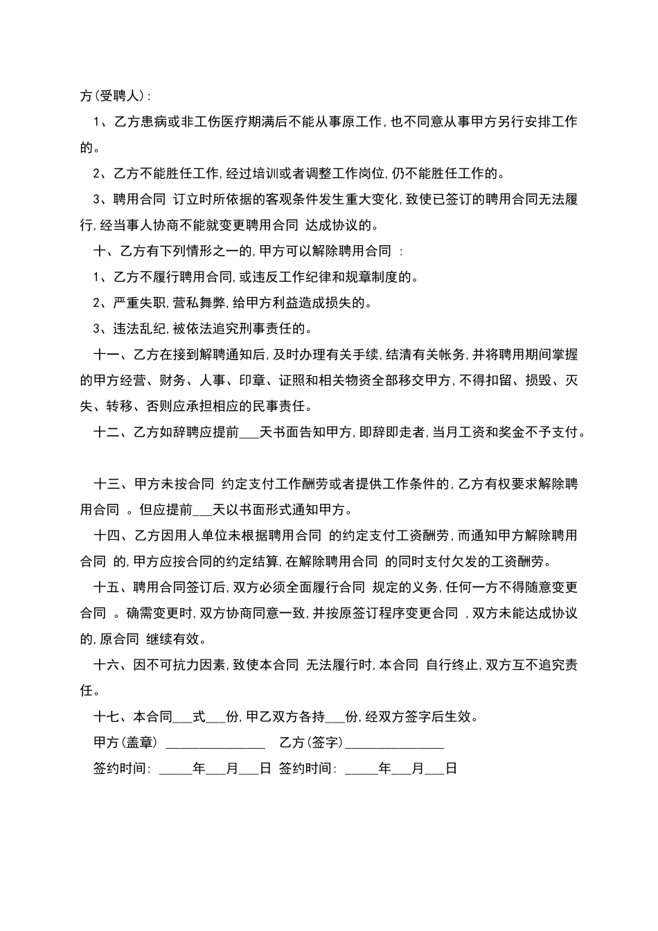 甲级医院劳务协议书_第2页