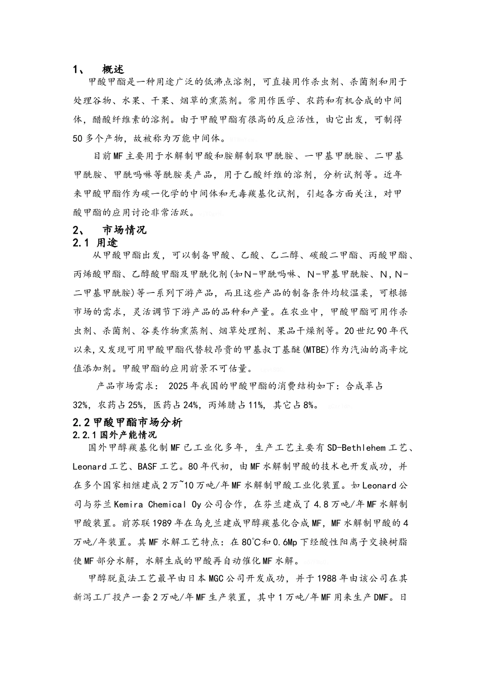 甲酸甲酯合成研究进展_第3页