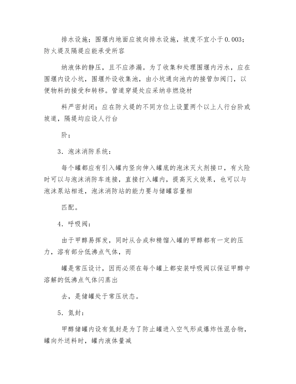 甲醇储存安全_第2页