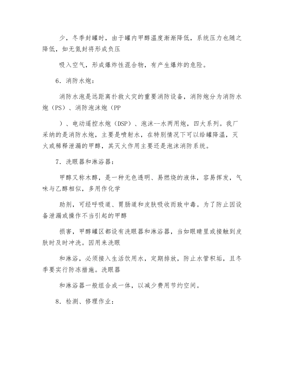 甲醇储存安全_第3页