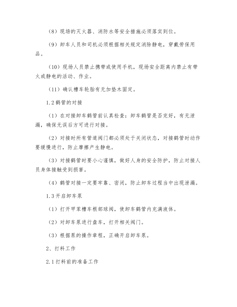 甲苯岗位安全操作规程_第2页