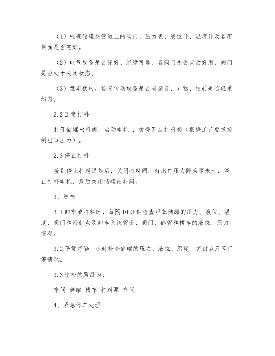 甲苯岗位安全操作规程_第3页