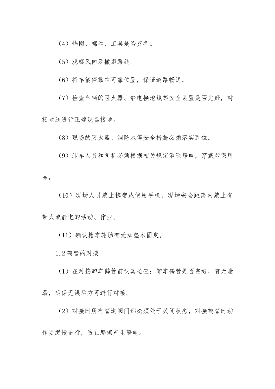 甲苯卸车安全操作规程_第2页