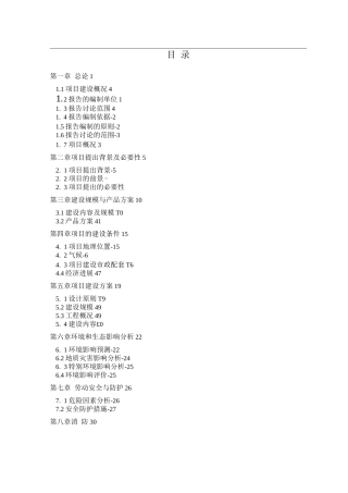 甲醇储存罐及销售基地建设可行性研究报告