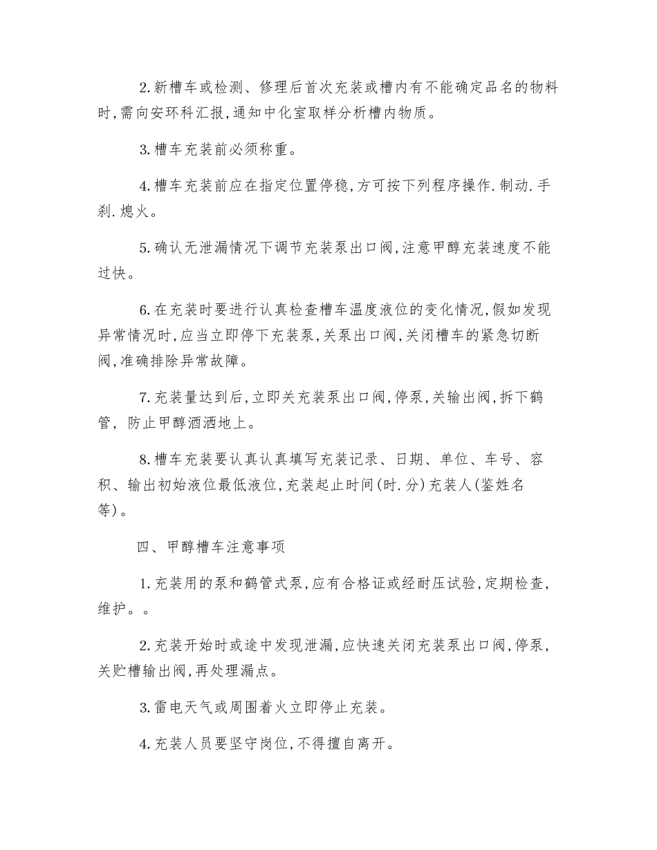 甲醇充装操作要点_第2页