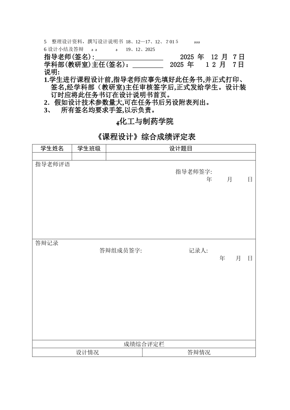 甲醇-水溶液连续精馏塔设计_第3页
