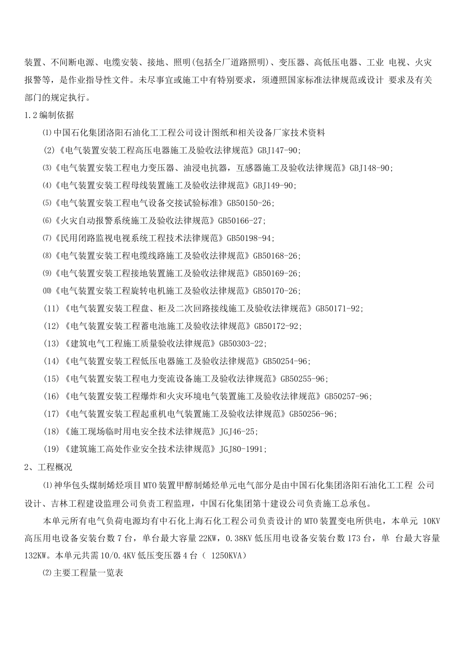 甲醇制烯烃电气施工方案_第2页