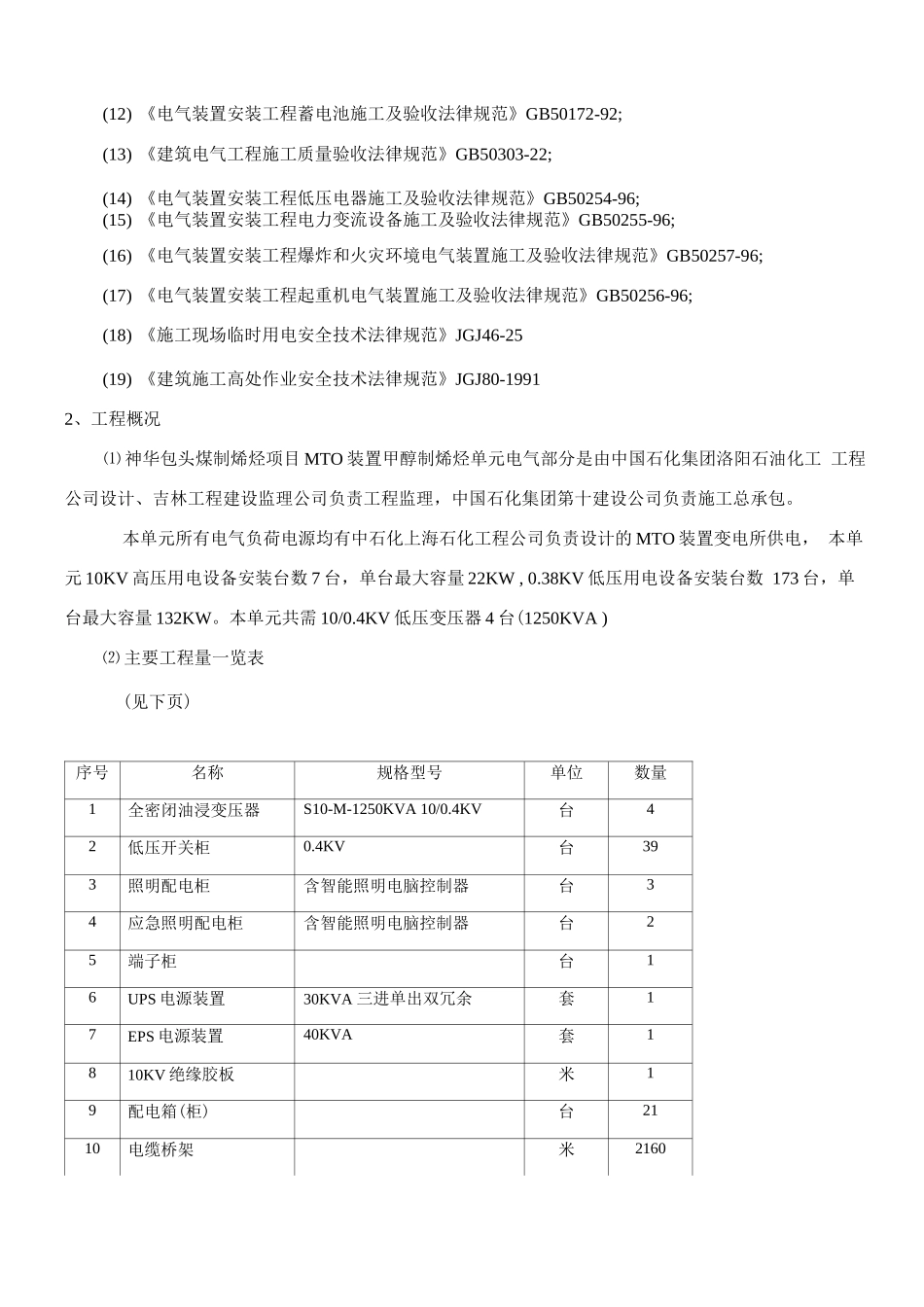 甲醇制烯烃电气施工方案2_第3页
