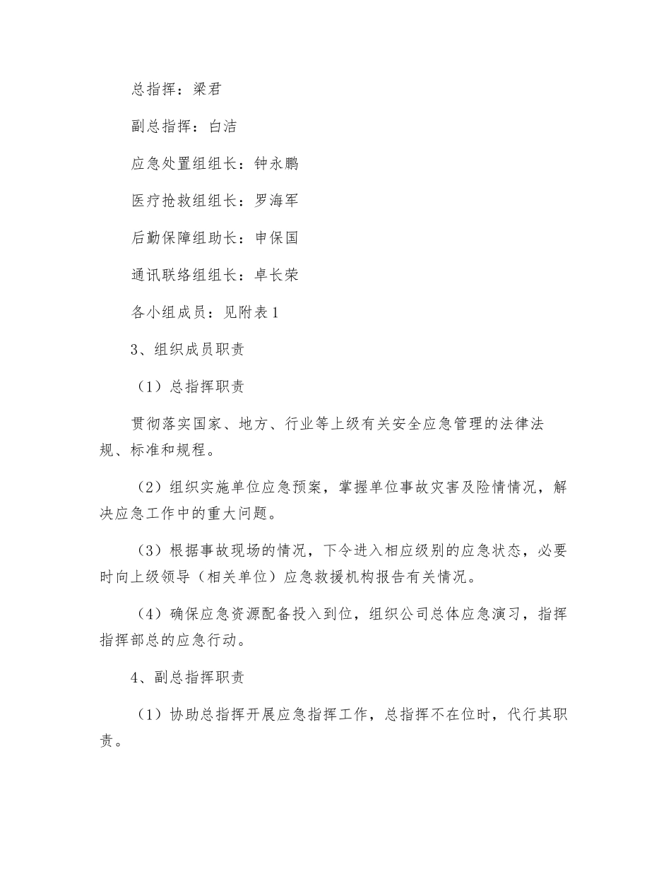 甲醇厂维修车间烫伤事故应急预案_第3页
