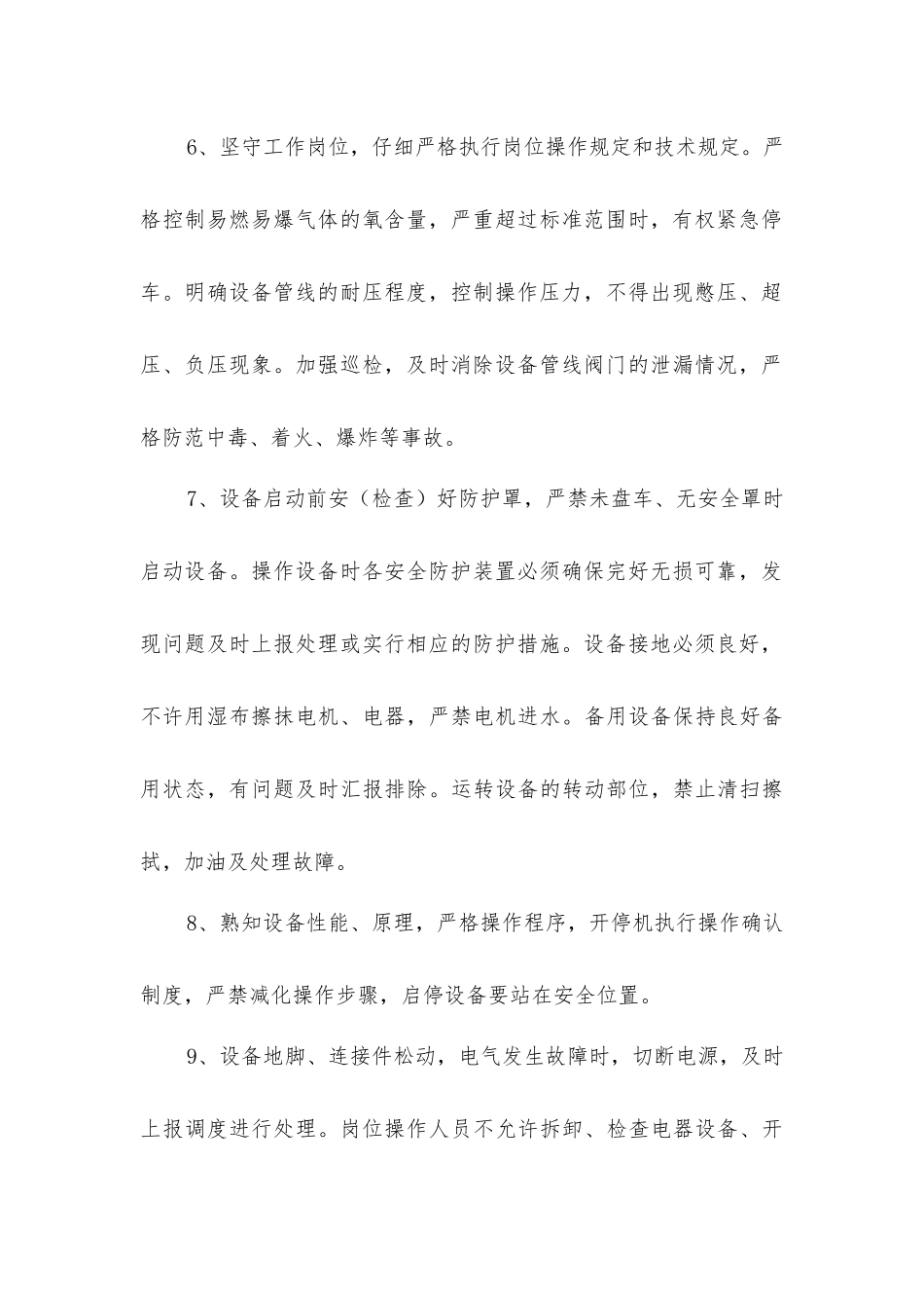 甲醇安全规程_第2页