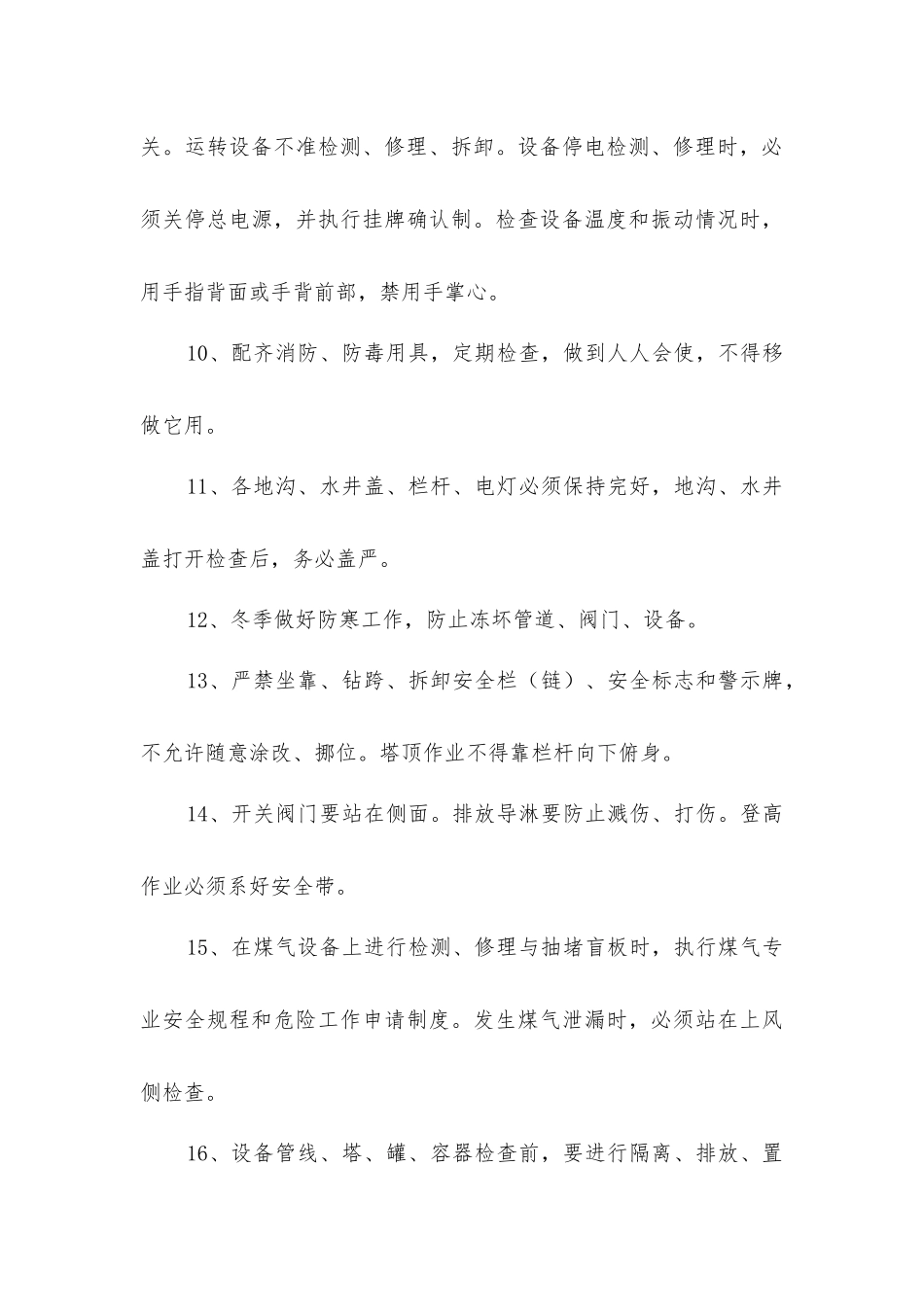 甲醇安全规程_第3页