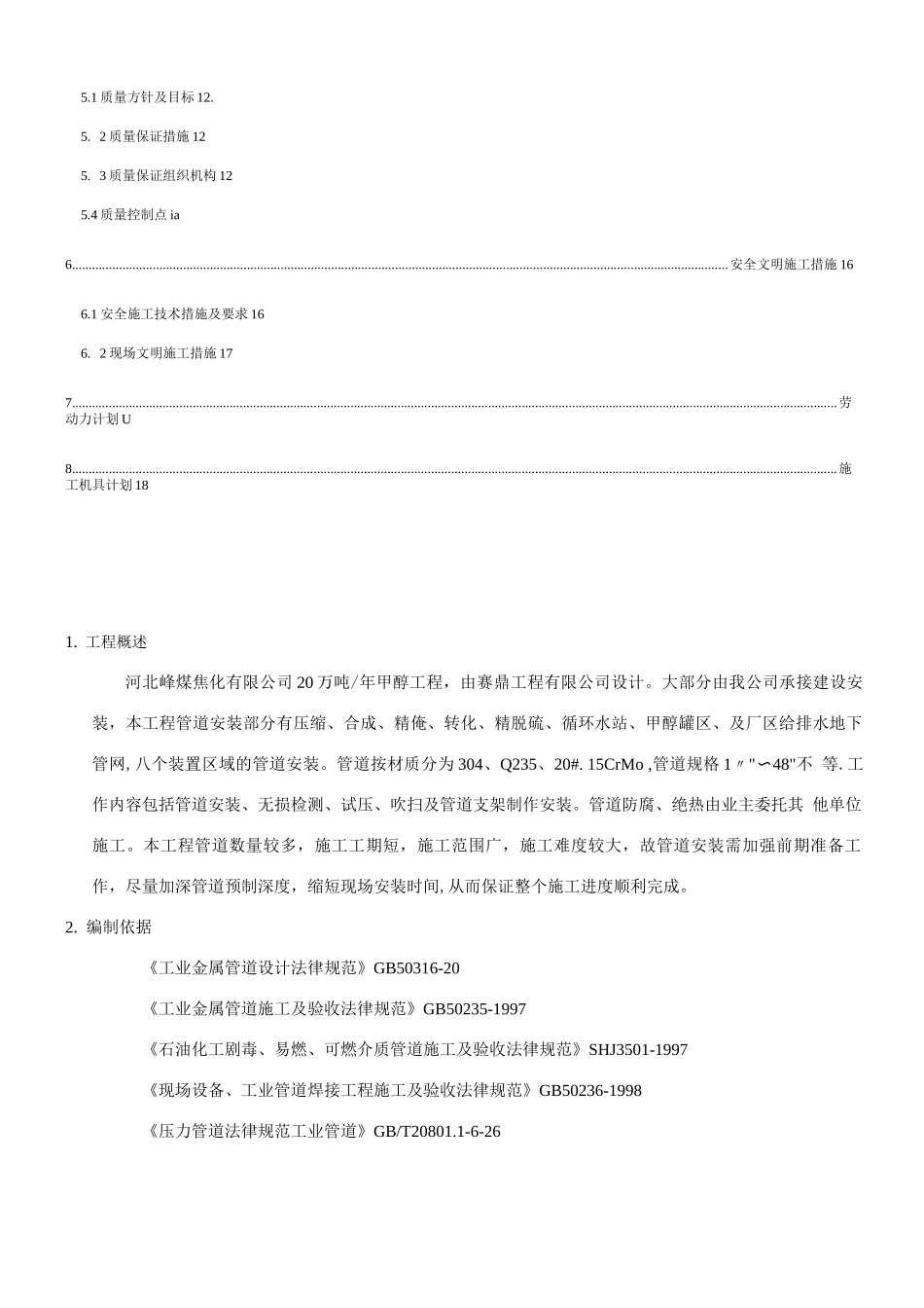 甲醇管道安装施工方案_第3页