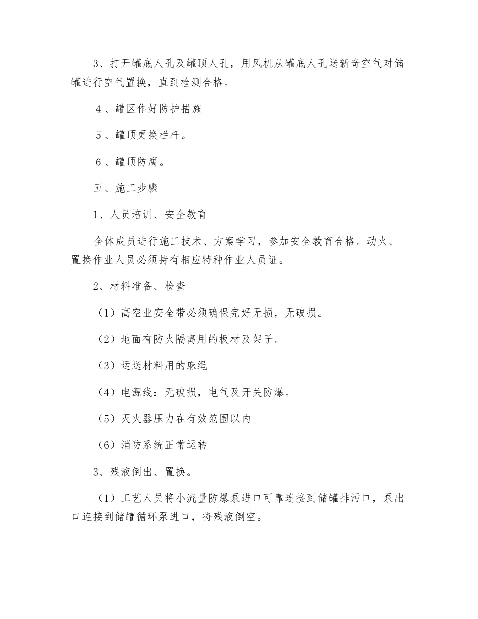 甲醛、甲醇储罐防腐安全技术方案_第2页