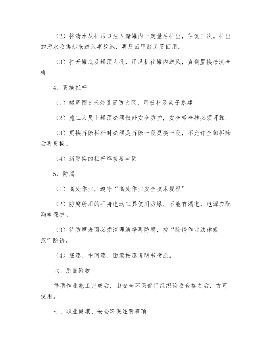 甲醛、甲醇储罐防腐安全技术方案_第3页