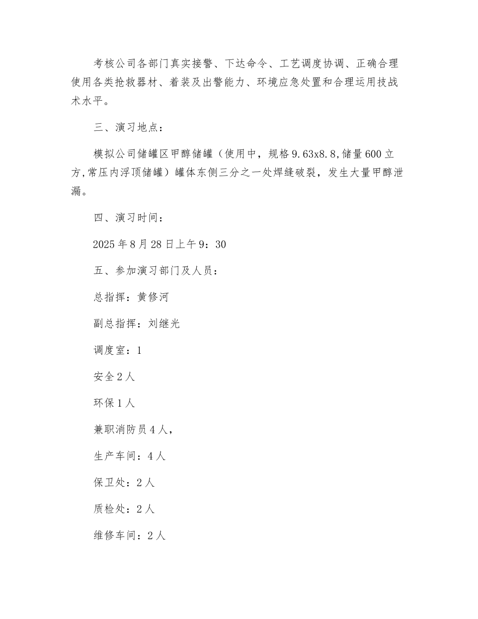 甲醇罐区泄漏应急演练预案_第2页