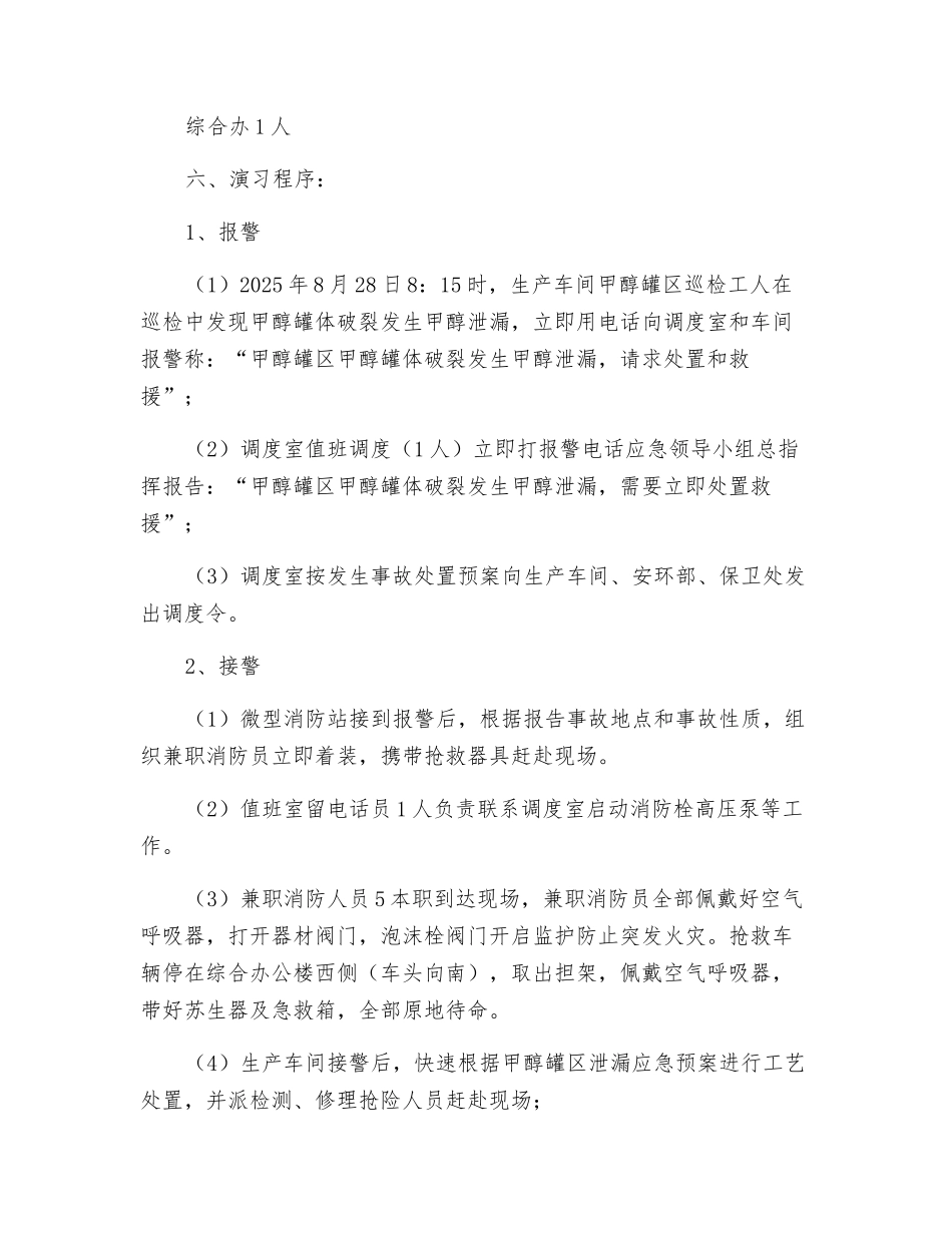 甲醇罐区泄漏应急演练预案_第3页