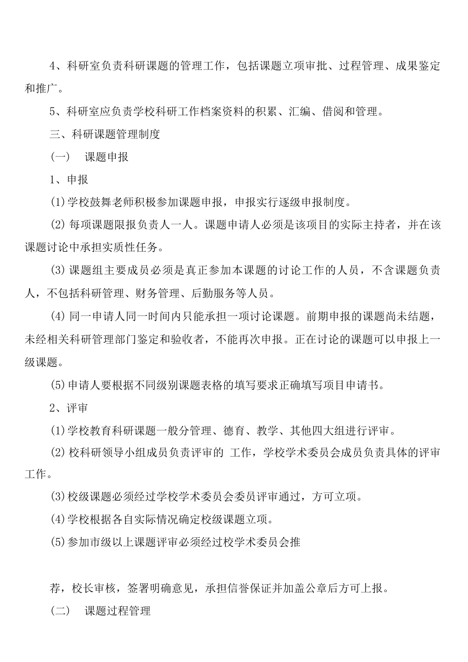 甲醇罐区安全管理制度_第3页