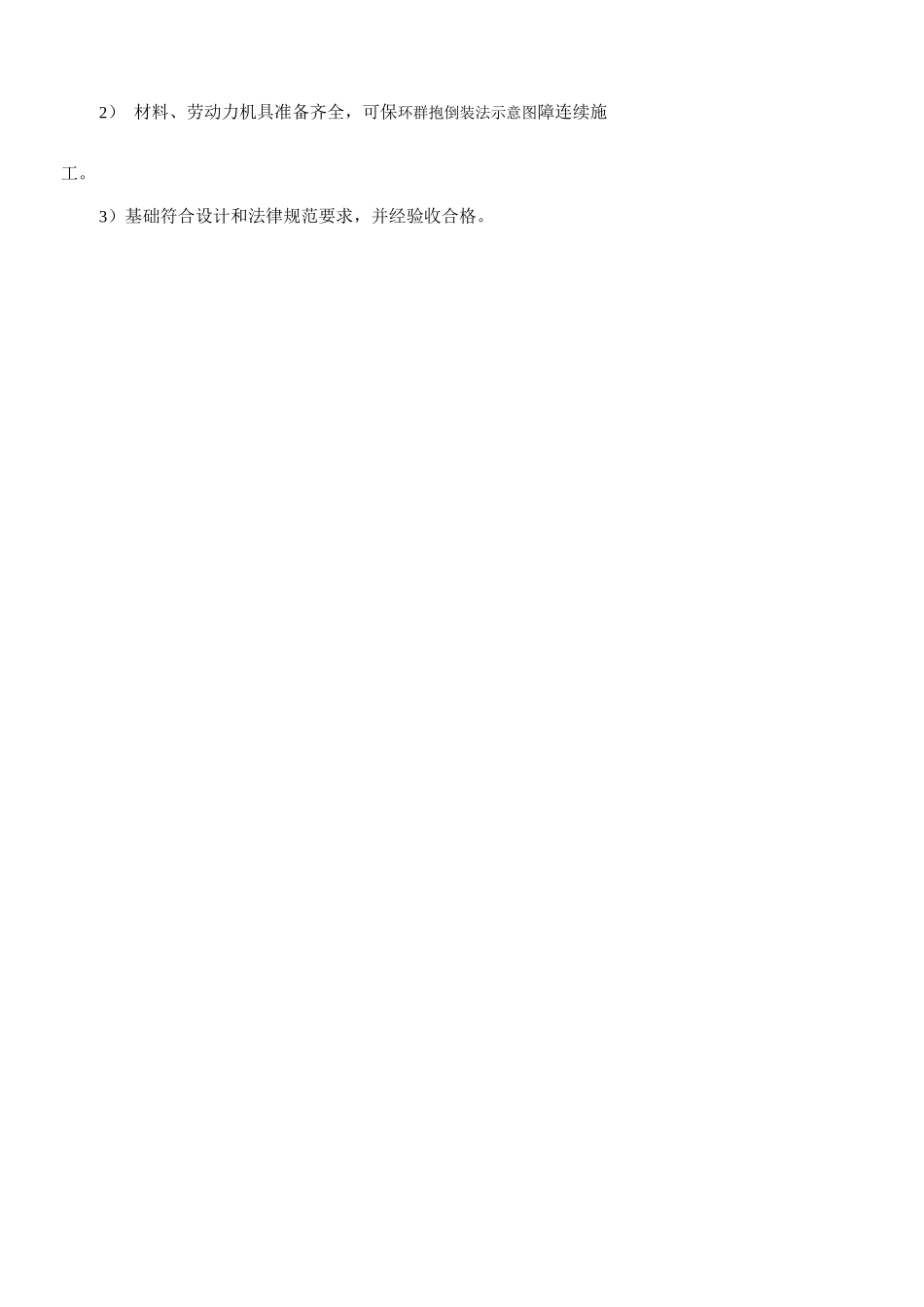 甲醛溶液储罐施工方案_第2页