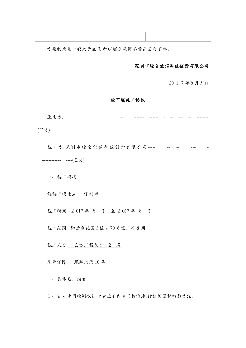 甲醛治理施工方案范本_第2页