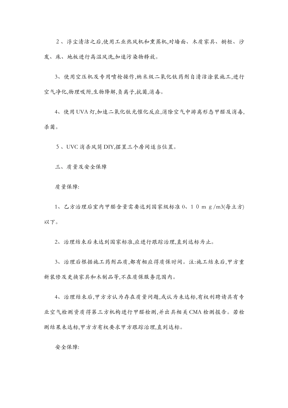 甲醛治理施工方案范本_第3页