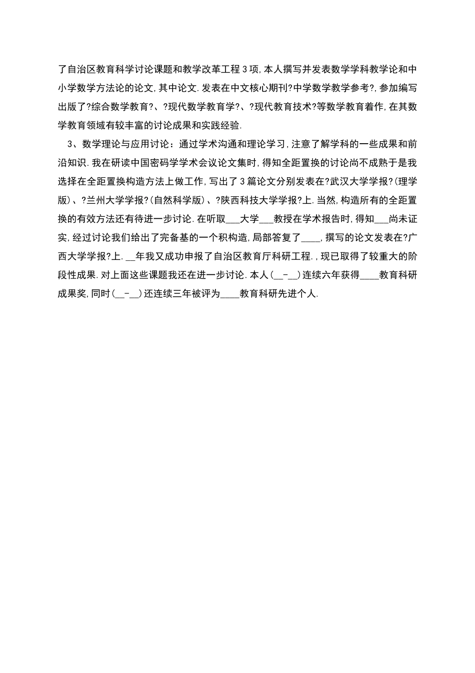 申报副教授业务工作总结_第2页