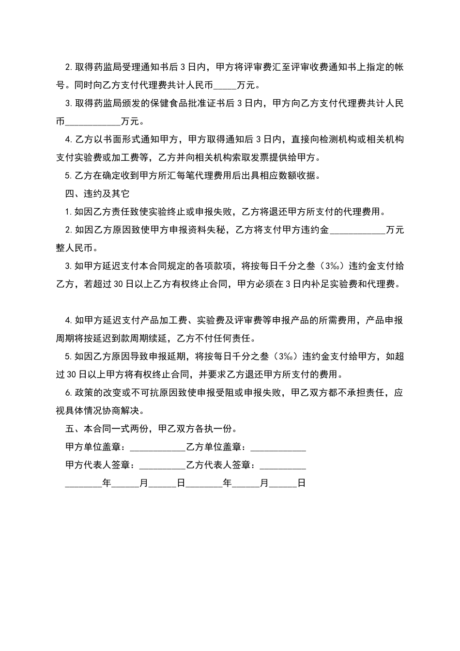 申报代理食品协议_第2页