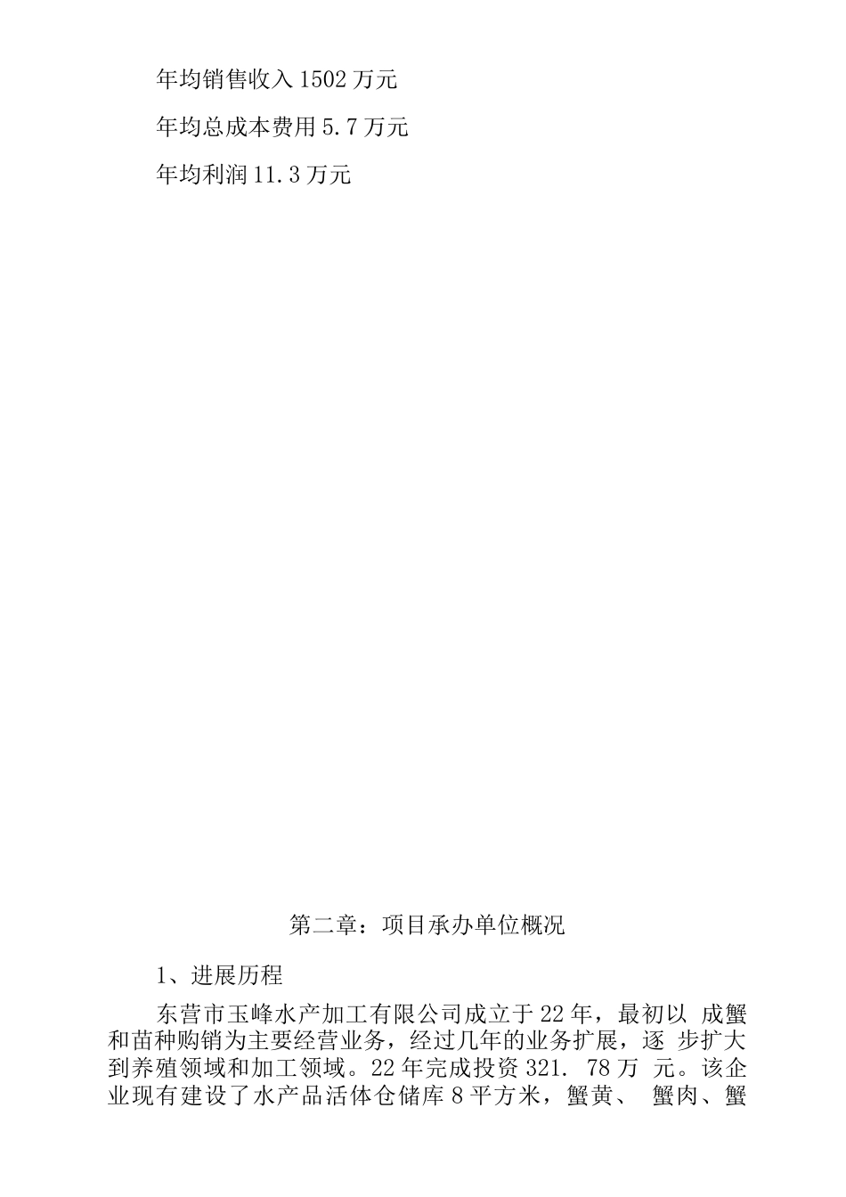甲鱼仿野生养殖示范基地建设可行性研究研究报告_第2页