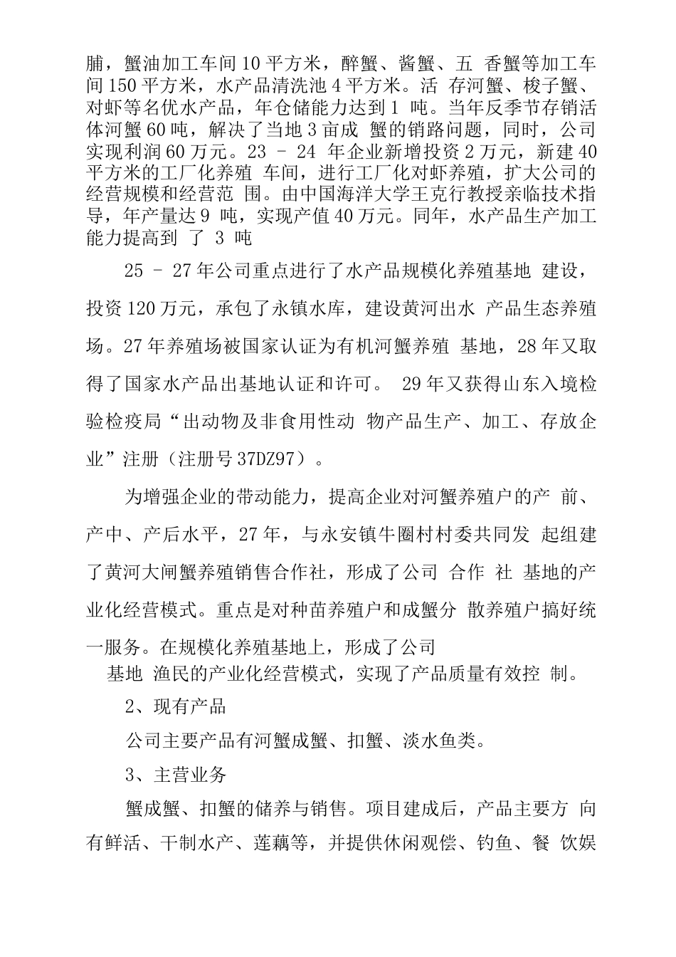 甲鱼仿野生养殖示范基地建设可行性研究研究报告_第3页