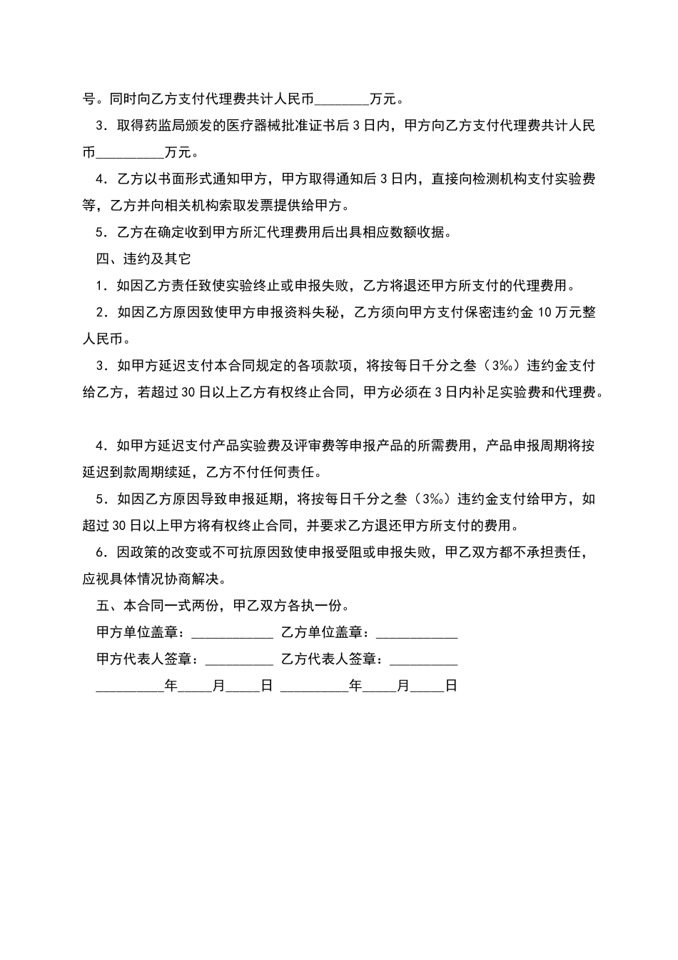 申报医疗器械合同书_第2页