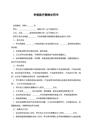 申报医疗器械合同书