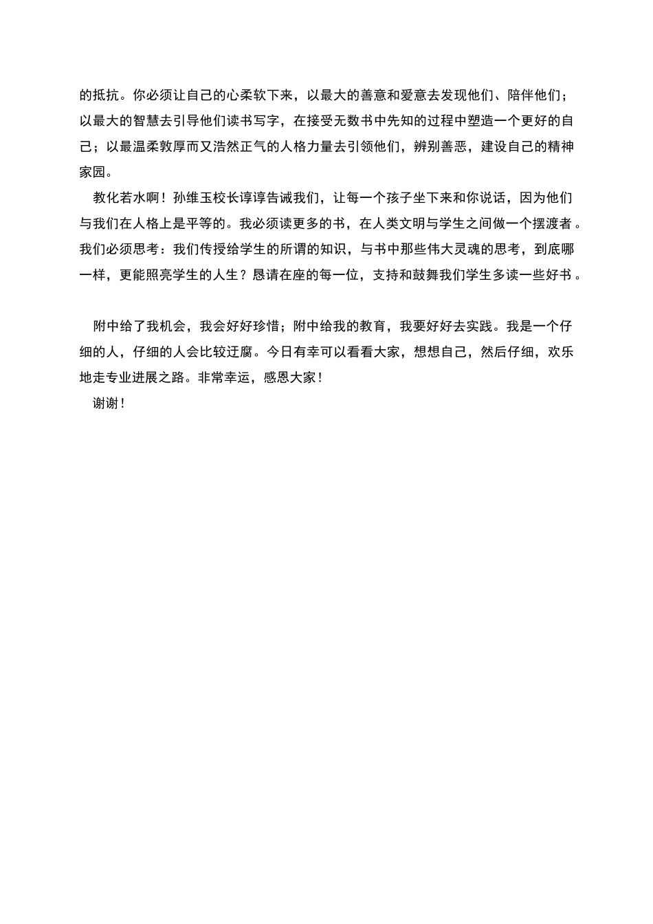 申报市骨干教师述职报告_第2页