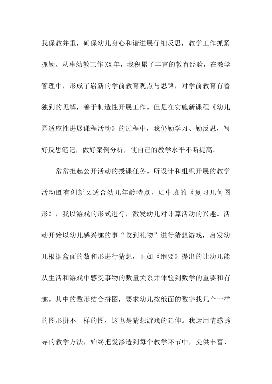 申报幼儿园高级教师个人工作总结_第2页
