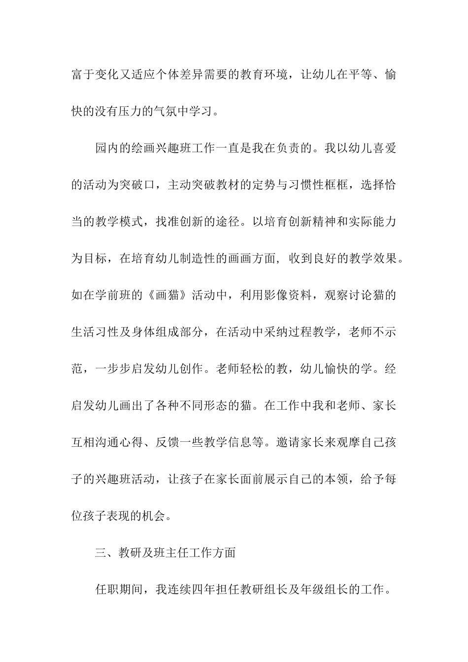 申报幼儿园高级教师个人工作总结_第3页