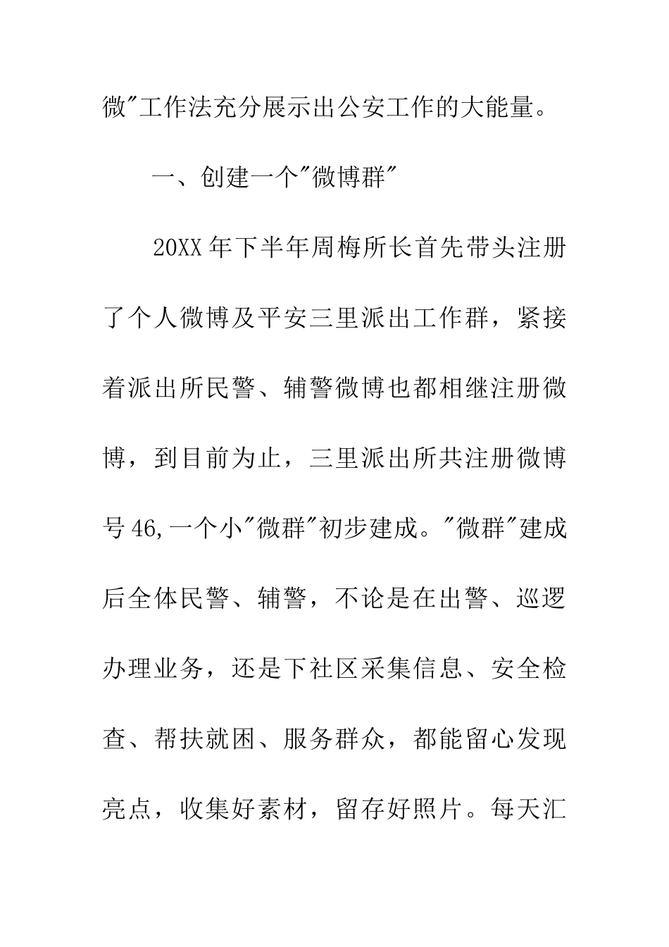 申报好网民事迹材料_第2页