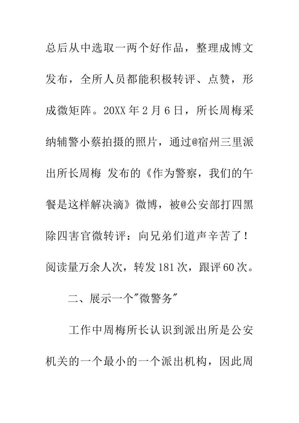 申报好网民事迹材料_第3页